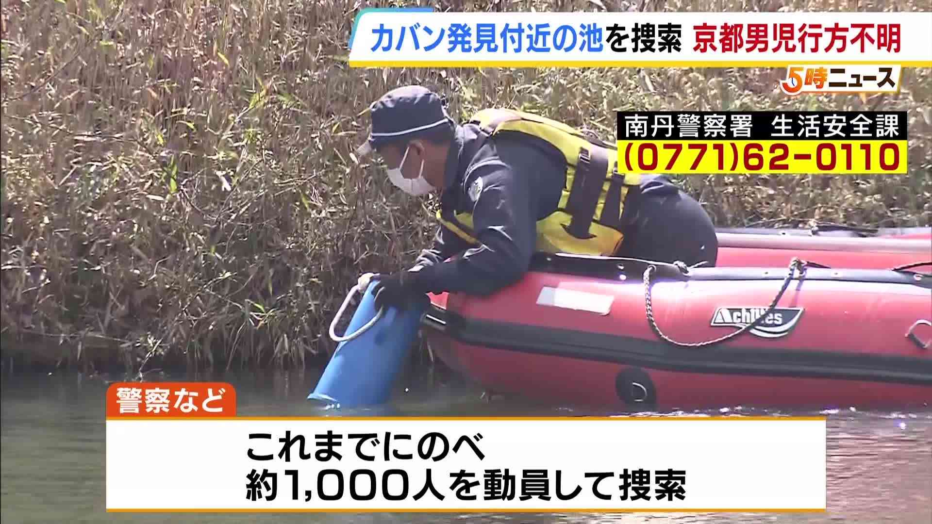 【京都小6男児・行方不明】“通学用かばん”見つかった付近の「池」を機動隊が捜索　約３時間かけるも何も発見されず　京都・南丹市（MBSニュース） - Yahoo!ニュース
