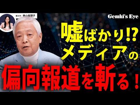 【イラン戦争】嘘まみれの報道を斬る！オールドメディアの偏向報道を丁寧に解説！