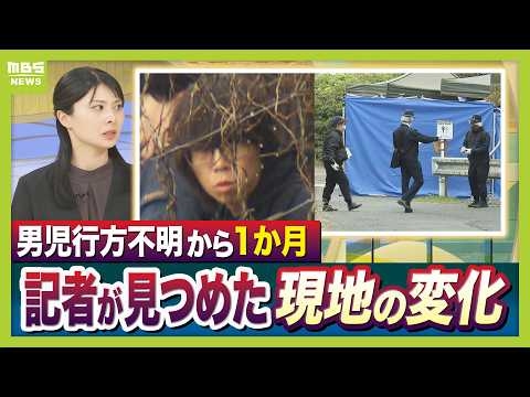 【京都男児遺棄】「山中の大規模捜索から流れ変わった」スマホなどの位置情報で“スピード逮捕”か　行方不明から1か月…最前線で取材続ける記者が振り返る　真偽不明の情報錯そうも（2026年4月23日）