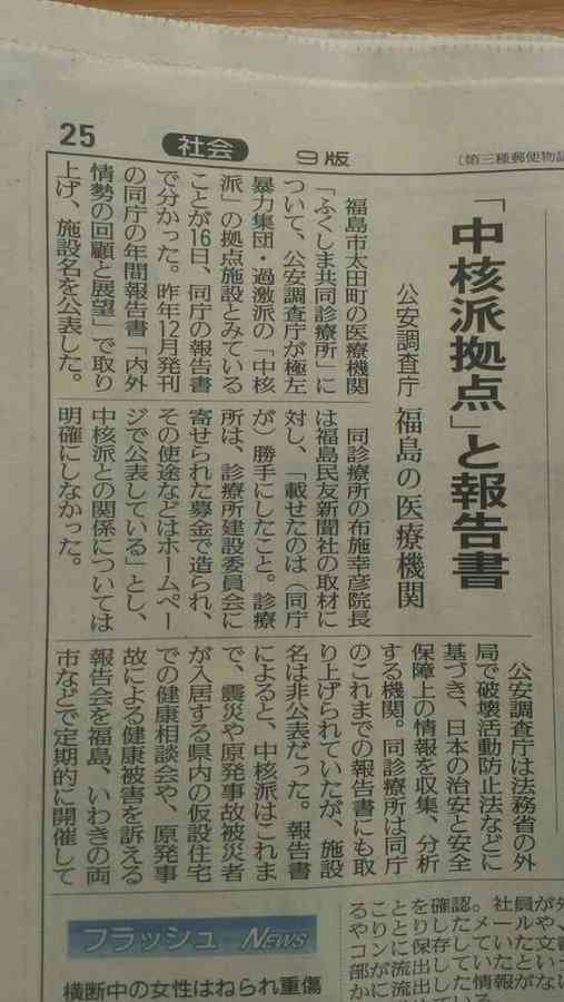 辺野古事故で中核派「元凶こそ沖縄の基地」と主張 「右翼マスコミや極右勢力が誹謗中傷」
