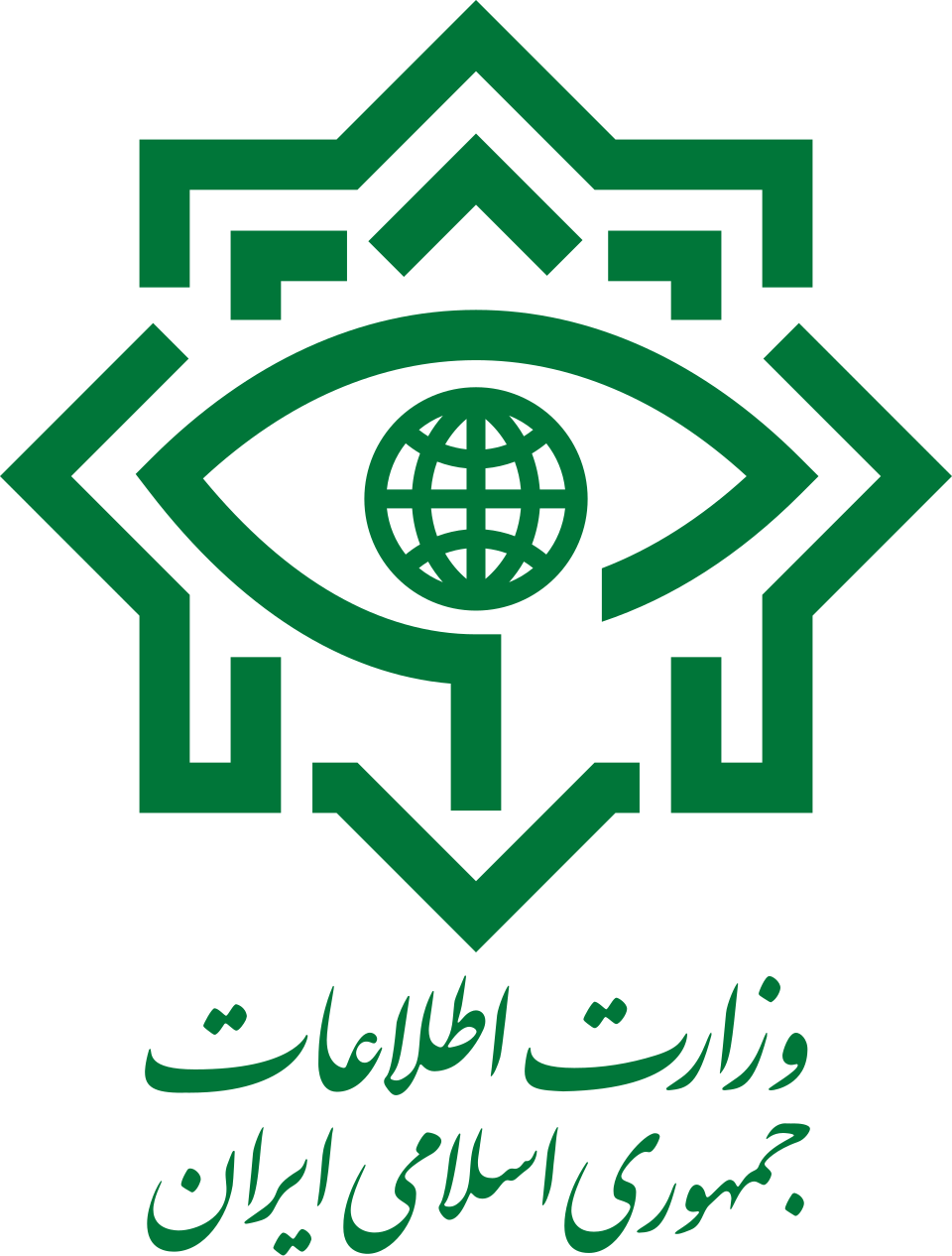 情報省 (イラン) - Wikipedia