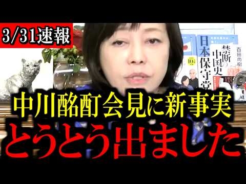 【衝撃】中川昭一は嵌められたのか？証言から真実に迫ります...【百田尚樹/有本香/島田洋一/北村晴男/日本保守党】