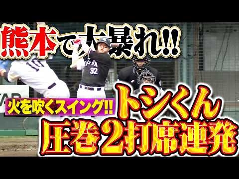 【覚醒もっこす】佐藤都志也『熊本でトシくん大暴れ!! 圧巻の2打席連続HRで貴重な追加点!!』