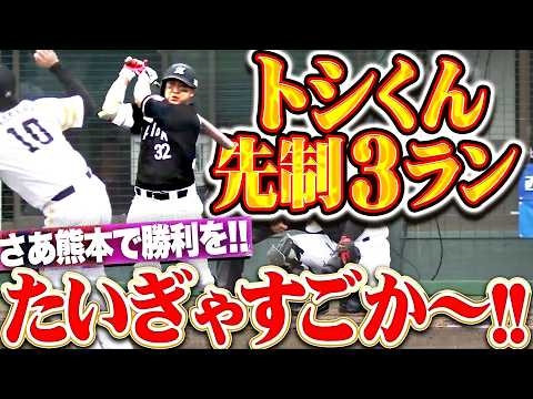 【たいぎゃすごか〜!!】佐藤都志也『大声援に応える先制3ラン!! 藤原恭大にもタイムリーが出て4点先制!!』