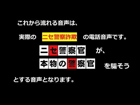 ニセ警察官vs本物警察官～「え、被疑者と知り合いなんですか？」「え…出頭するんですか？」～ フルver
