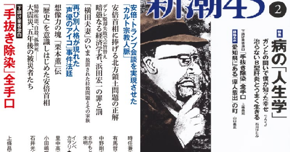 やや日刊カルト新聞: 安倍・トランプ会談は統一教会の手配だった！新潮45が伝える