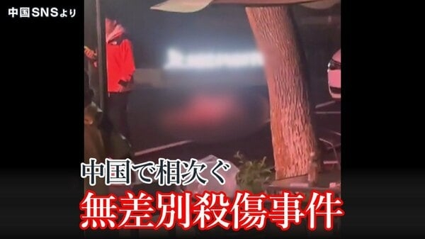 【何が】中国で“無差別殺傷事件”相次ぐ…背景に2億台のカメラによる“監視社会”か？ 専門家「復讐したいという人が連なっている」｜FNNプライムオンライン