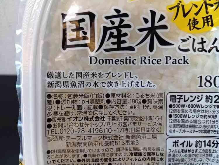 ｢マズすぎる｣｢輪ゴムを食べるほうがマシ｣との声も…ネットで大荒れ｢イオンの低価格食品｣35歳･独身男の
