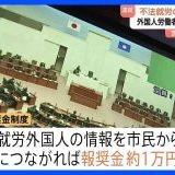 「出入国在留管理庁ホームページ」へのリンク　　　　　　全国の場合の通報先　↓　 | ガールズちゃんねる - Girls Channel -