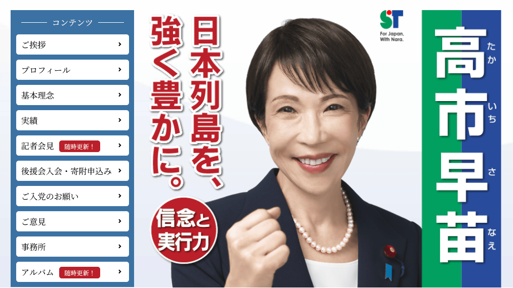 高市早苗首相が公式サイトから削除したコラムを全文検索できる「高市早苗コラム アーカイブ検索」 - GIGAZINE