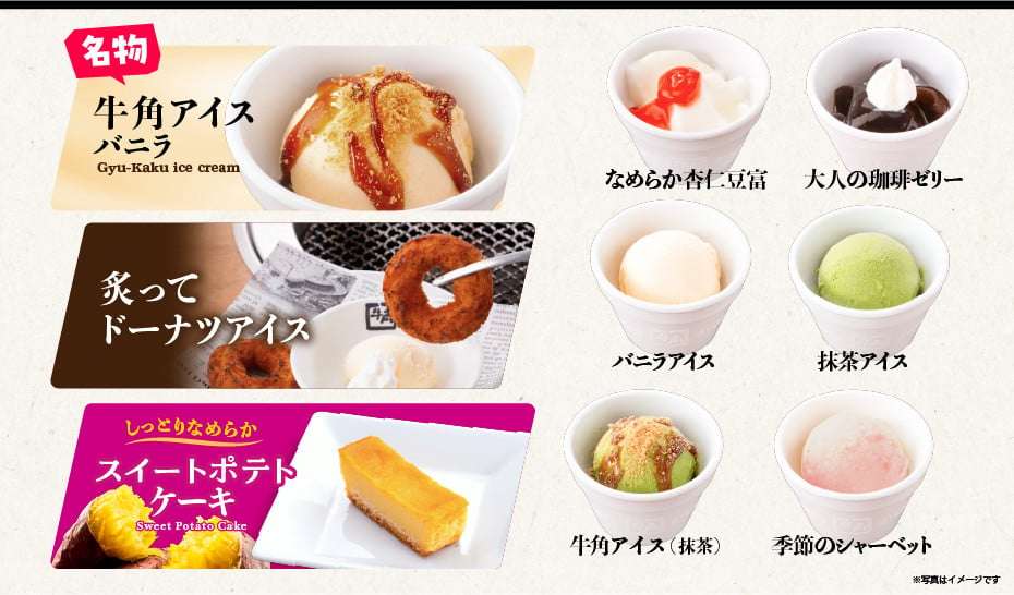 牛角「デザート食べ放題」“全店”導入が決定 5種のアイス・ケーキ・炙りドーナツまで楽しめる