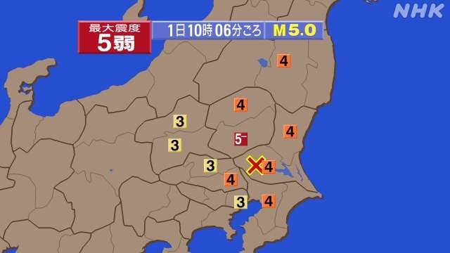 地震　栃木・茨城で震度5弱