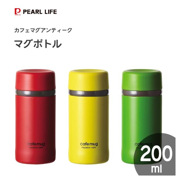 マグボトル 200ml パール金属 カフェマグ アンティーク / 水筒 ボトル 保温 保冷 レッド イエロー グリーン 赤 黄色 緑 : Y-NETS Yahoo!店 - 通販 - Yahoo!ショッピング