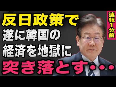 反日政策が招く韓国経済の悪夢