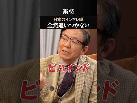 【ビハインド！！】全然インフレに追いつかない