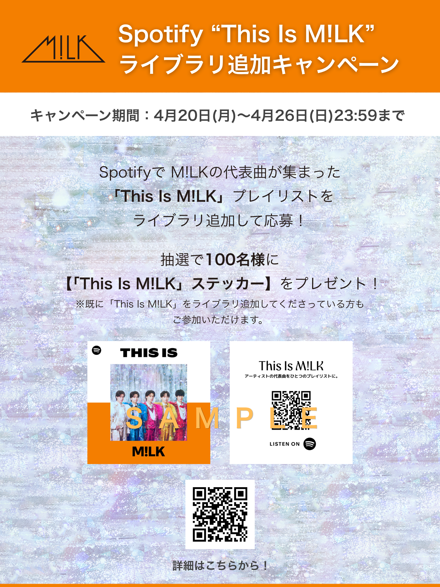 Spotify “This Is M!LK” ライブラリ追加キャンペーン実施決定！  | M!LKオフィシャルサイト