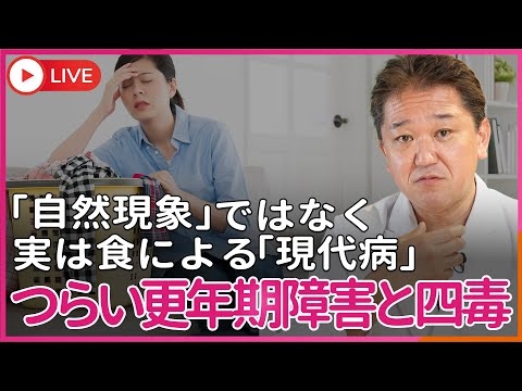 つらい更年期障害は”自然現象”ではなく、実は食による”現代病”　野生動物や先住民族には更年期障害は無い