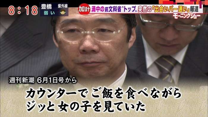 前川喜平氏出入りの「出会い系バー」直撃　女性「あのオジサン、超常連」「じっくり品定めしてから女の子に声をかけていた」