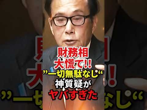 ㊗️50万再生!!無駄な議論はもういらない!!国民目線の神質疑がこれ！#自民党 #高市早苗 #小野田紀美 #shorts
