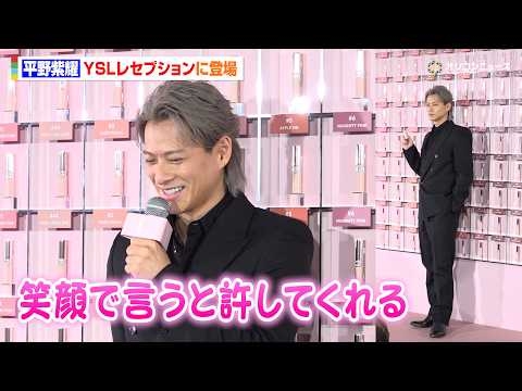 平野紫耀、甘え上手な一面明かす「笑顔で言うと許してくれて…」YSLアンバサダーとしてレセプション来場　『YSL LOVENUDE HOTEL TOKYO SECRET CHECK-IN』レセプション