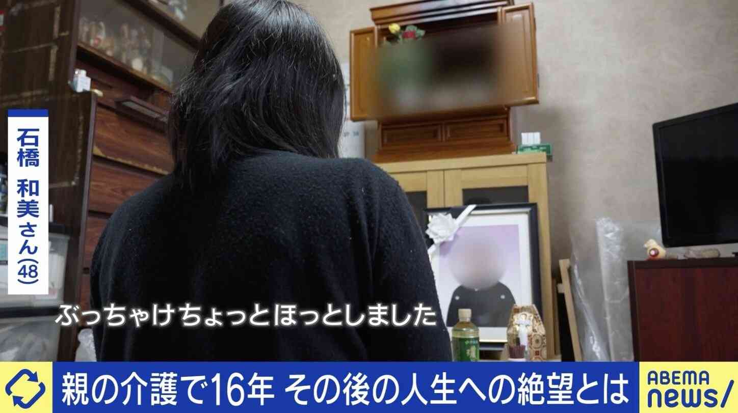 家の中が便まみれ「母を捨てたい」ワンオペ介護を16年続けた女性、解放されて待っていた“過酷な現実”「私、生きてられるのかな」