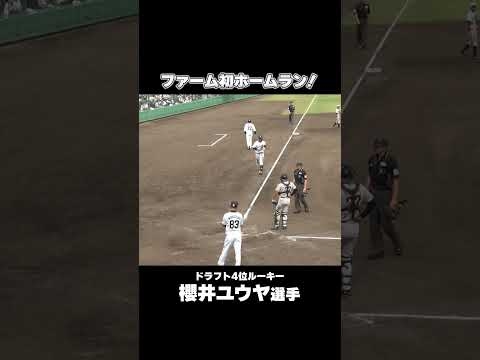 櫻井ユウヤ選手、ファーム初ホームラン！#chibalotte