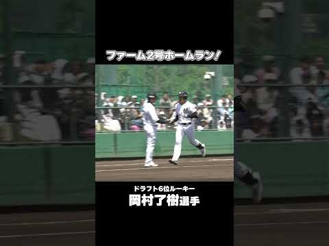 岡村了樹選手、ファーム2号ホームラン！#chibalotte