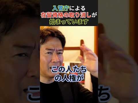 【移民問題】入管庁による外国人の在留資格の取り消しが始まっています #政治 #日本 #高市早苗#外国人問題