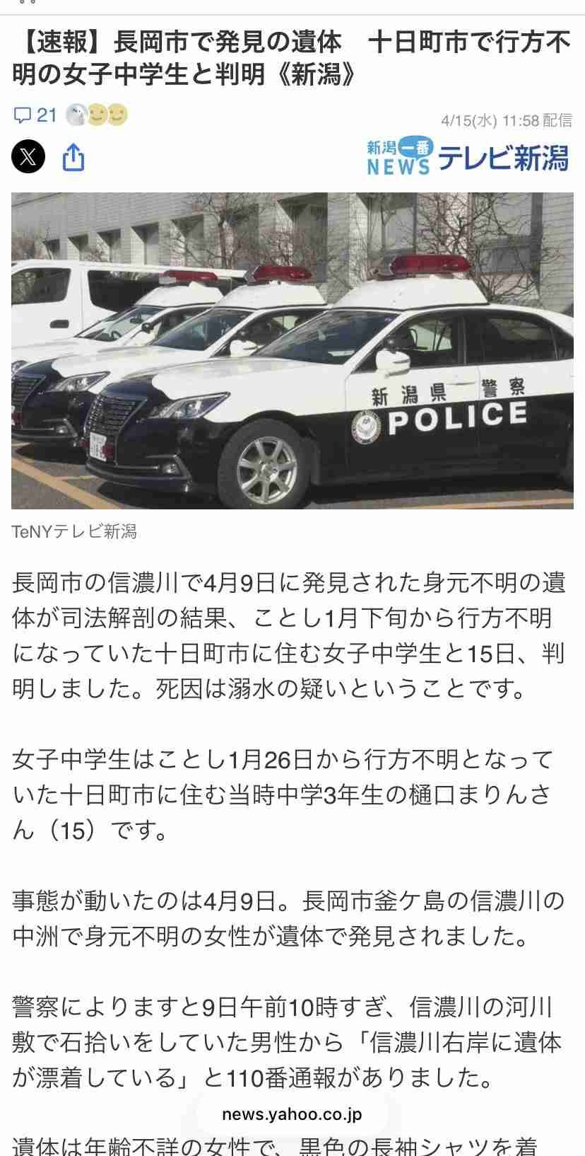 中3少女行方不明から2か月…自宅から3キロ離れた信濃川にかかる橋で目撃情報も　警察は引き続き情報提供を呼びかけ　新潟・十日町市