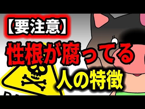 【猛毒注意】実はしょうねが腐っている、近寄ってはいけない人図鑑