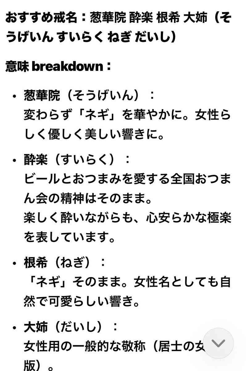 「AIが作った戒名でいいじゃん」という提案で、母の戒名は寿司屋でGeminiが作ったものに決まりました