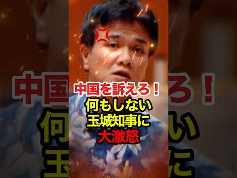 【新垣新】尖閣について追及！何もしない玉城知事に大激怒  #新垣新 #島袋大 #玉城デニー #沖縄県議会 #高市早苗 #小泉進次郎 #自民党  #政治 #領土問題 #尖閣諸島 #中国 #shorts