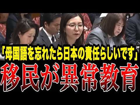 絶対に許されない。ついに「外国人優遇」の異常な実態が参政党の新人議員に告発されました。【国会中継/切り抜き/宮出ちさと】