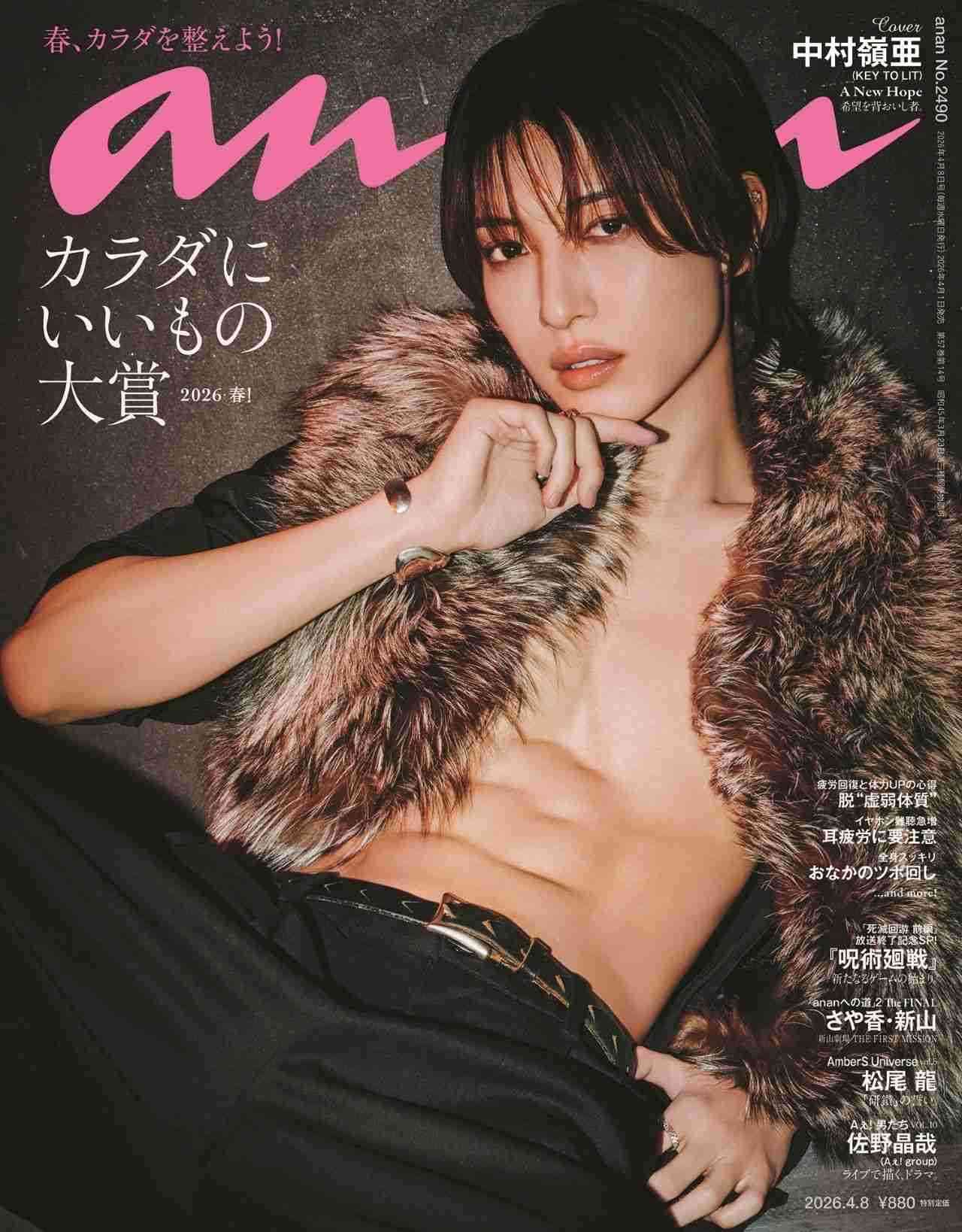 KEY TO LIT中村嶺亜、ジュニア異例の「anan」ソロ表紙で鍛え上げた腹筋披露 デビューへの意気込みも