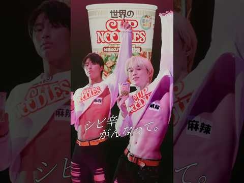 カップヌードル「僕がカプヌであなたが麻辣 篇」 /  SHIROSE(WHITE JAM)・榎田一王