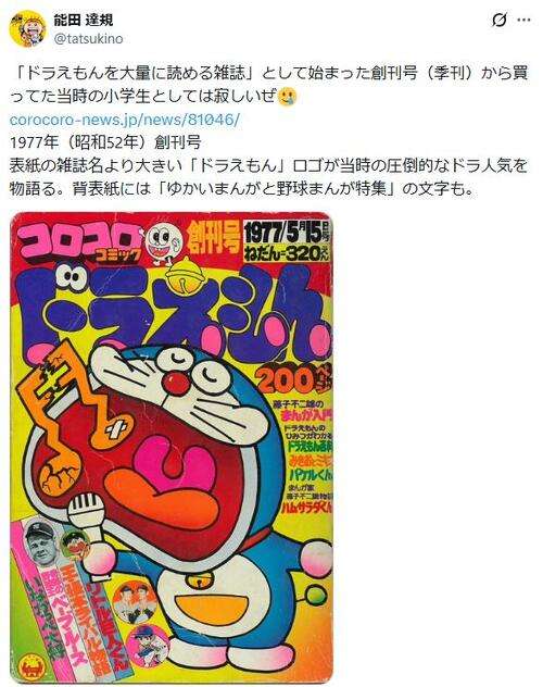 「コロコロコミック」49年続いた「ドラえもん」掲載終了に惜しむ声「寂しい」「復活切に願う」