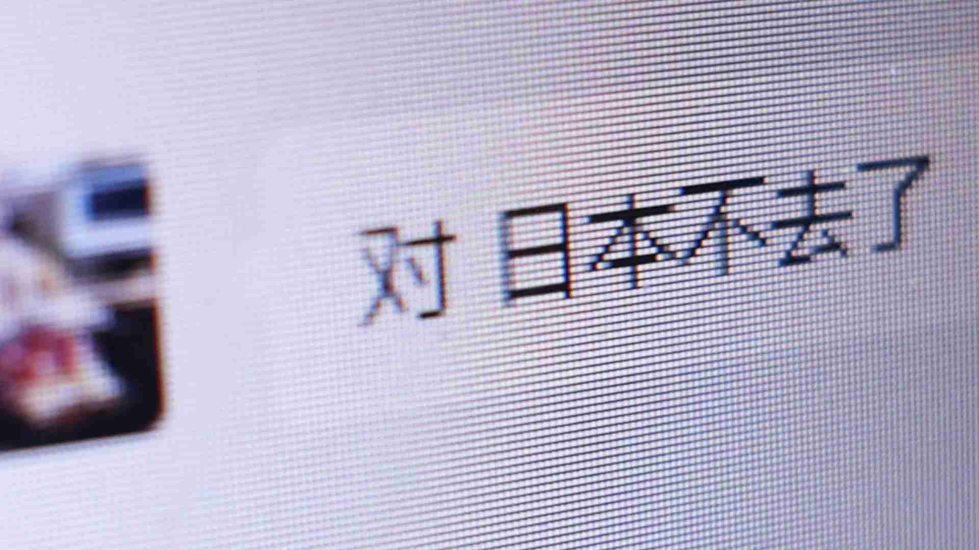 中国が関係悪化国の国民を“人質にとる”常套手段―当局が目を光らせる「摘発の素材」 #エキスパートトピ（西岡省二） - エキスパート - Yahoo!ニュース