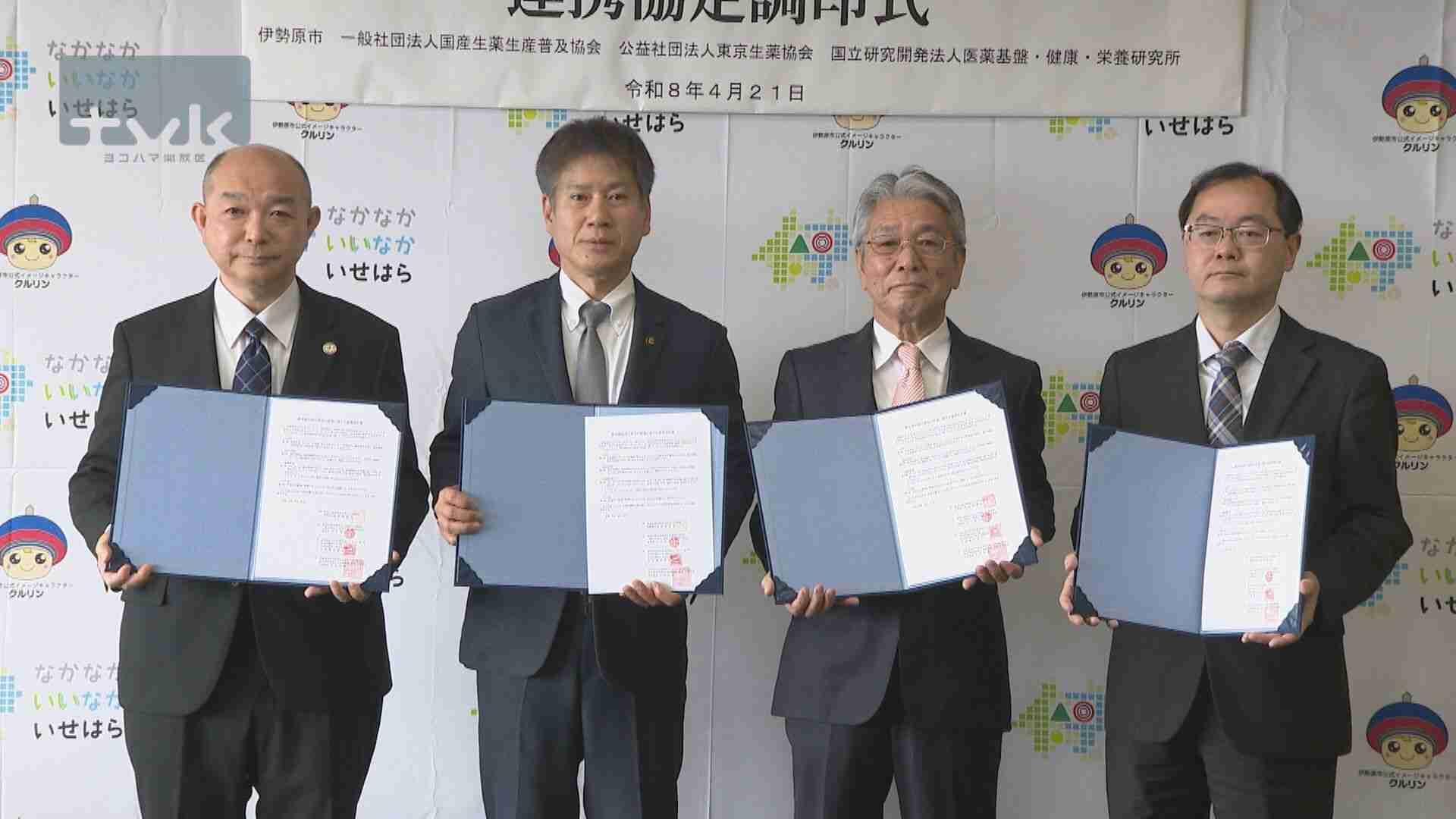 国産薬用植物の栽培推進へ　伊勢原市と東京生薬協会らが県内初の協定（tvkニュース（テレビ神奈川）） - Yahoo!ニュース