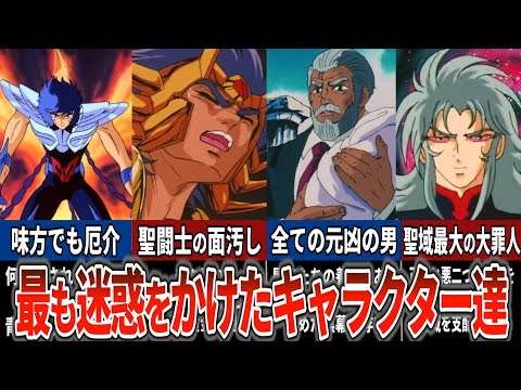 聖闘士星矢「戦犯」ランキングTOP10