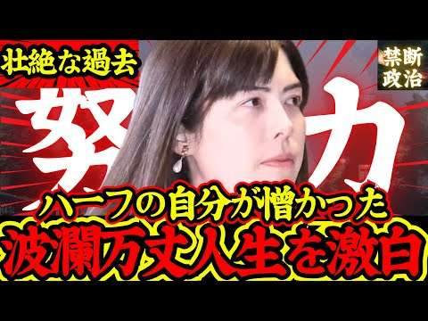【激白】衝撃！小野田紀美大臣の人生が波瀾万丈すぎると話題に！自らのアイデンティティに悩んだ過去
