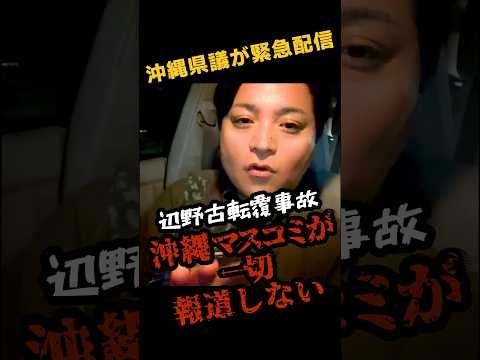 ㊗️80万再生!! 沖縄のマスコミが黙殺する抗議活動の闇を宮里県議会議員が暴露 #辺野古転覆 #宮里ひろふみ