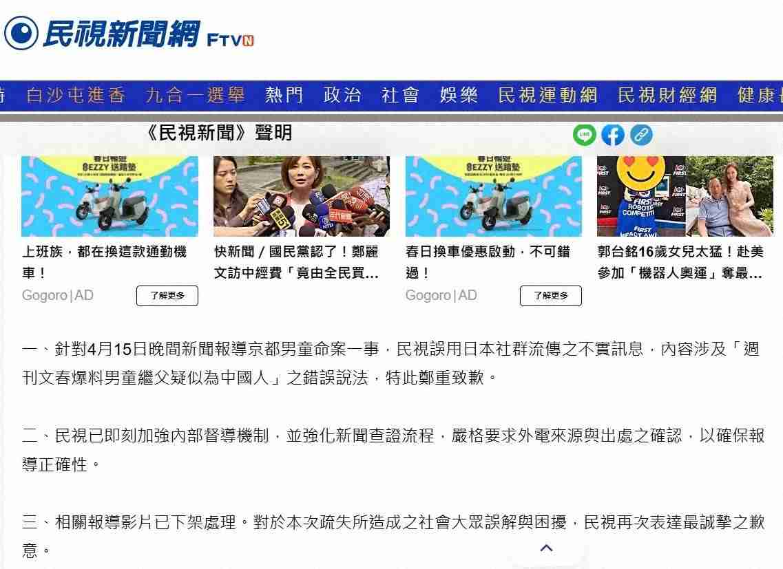 京都男児遺棄　デマ根拠報道の台湾テレビ局がHPでおわび（毎日新聞） - Yahoo!ニュース