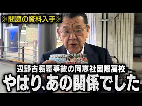 【転覆事故の背景】辺野古で起きた事件の裏側がハッキリと見えてきました（須田慎一郎のただいま取材中）