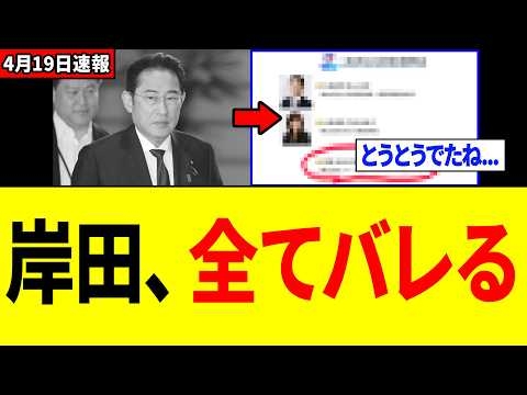 【緊急】岸田文雄さん、日本を破壊する