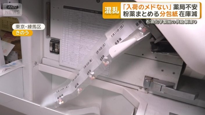「入荷のメドない」薬局不安　粉薬まとめる分包紙在庫減　石油化学製品の供給綱渡り