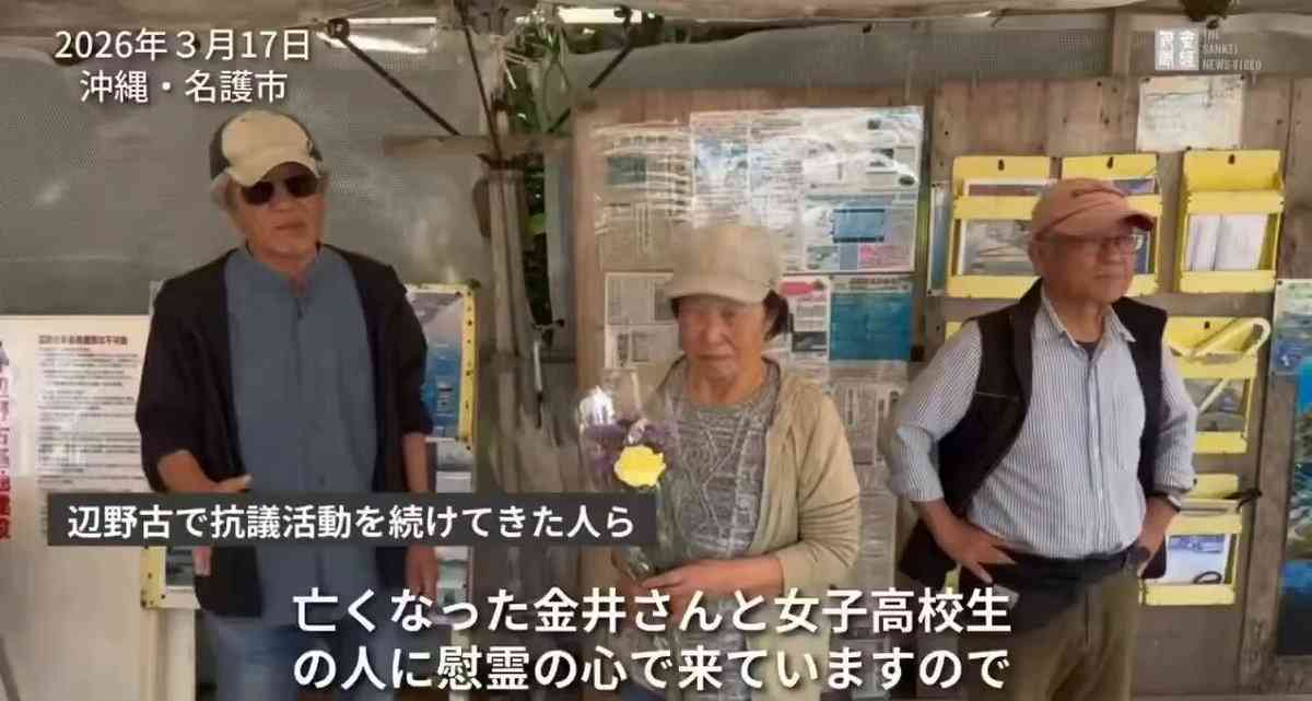 同志社国際高校、過去の研修旅行しおりに抗議活動参加の「お願い」文章　京都府が調査へ＜辺野古転覆事故＞