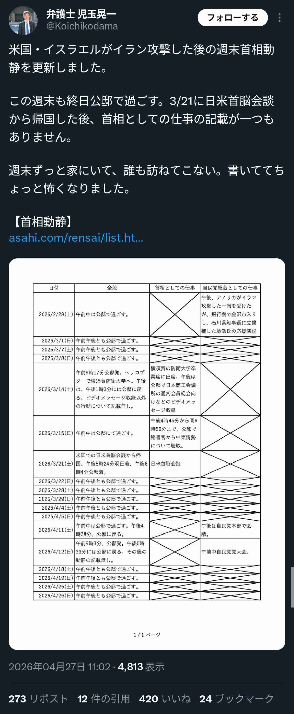 戦車事故殉職者の葬送式に首相参列せず、米山隆一氏が批判「理解できません」　投稿に波紋、過去にも首相参列なしの例