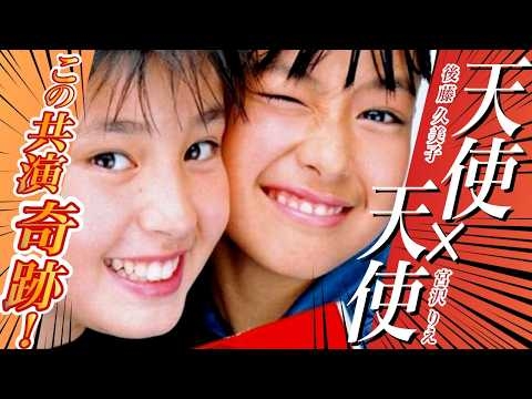 【永久保存版】宮沢りえ×後藤久美子 幻の美少女CM集