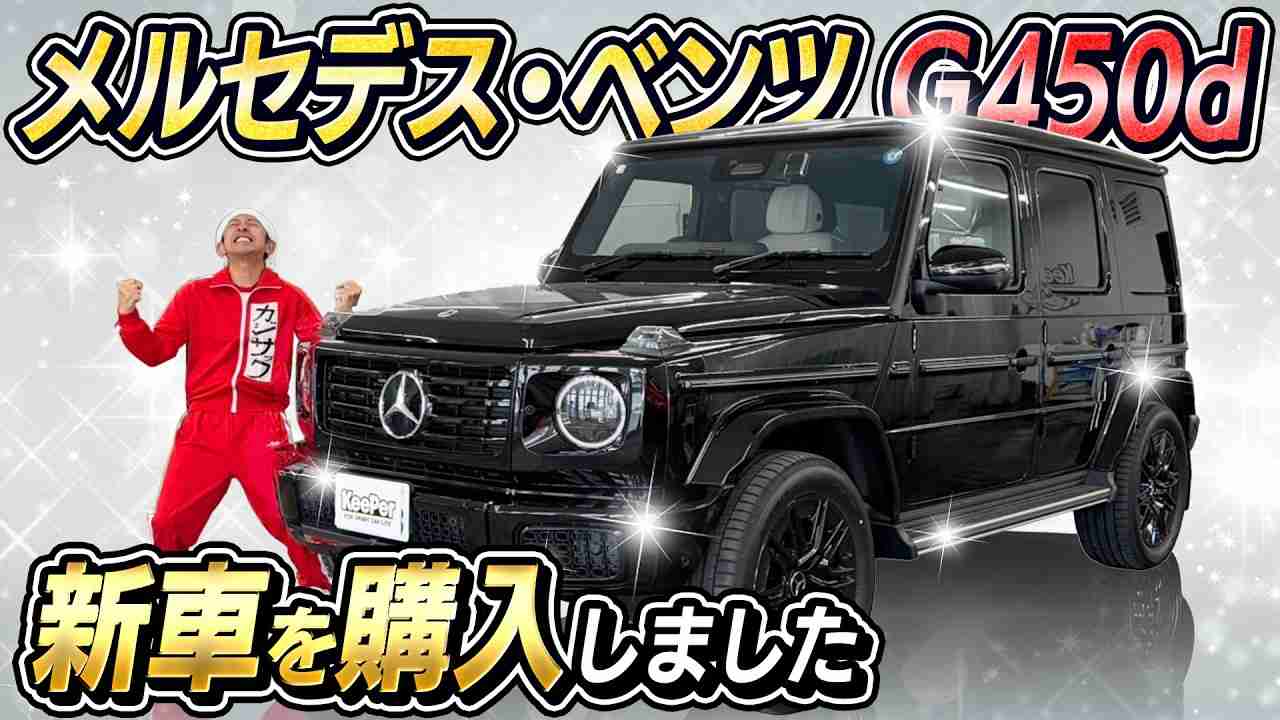 カジサック、新車価格1800万円超のドイツ“高級SUV”購入→SNS反響「まさにユーチューブドリーマー!」「幸せ家族だな」