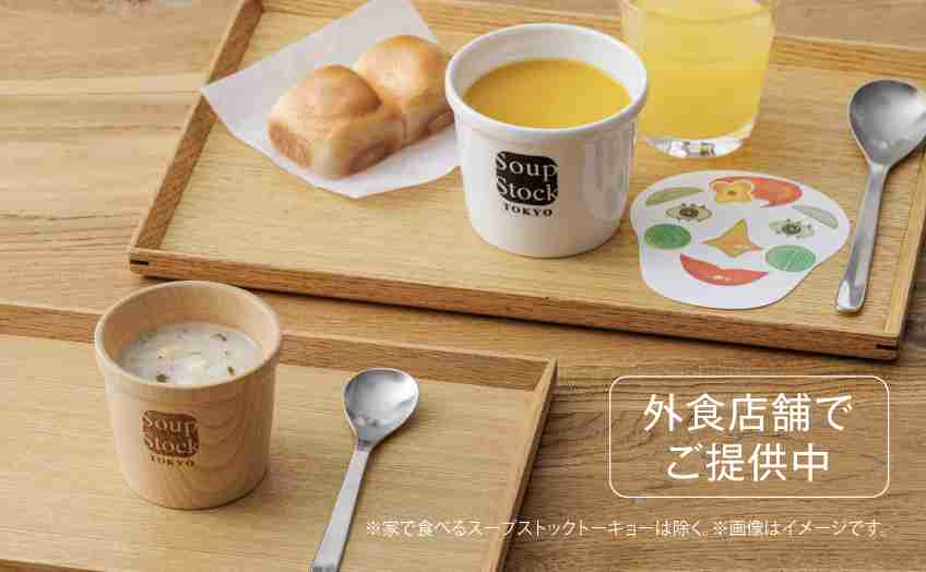 Soup Stock Tokyo各店でご提供中「離乳食・キッズセット」 | Soup Stock Tokyo（スープストックトーキョー）